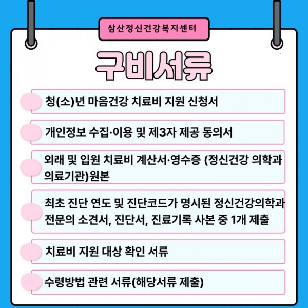 서포터즈 서보경_3-1조기중재치료비 지원사업 (1)_5.jpeg