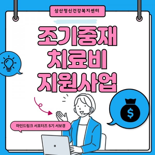 서포터즈 서보경_3-1조기중재치료비 지원사업 (1)_1.jpeg