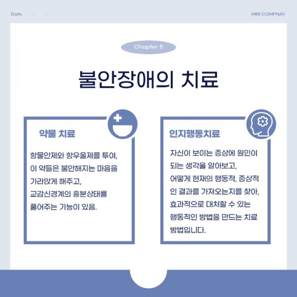 불안장애_250803_231756 (2)_6.jpeg