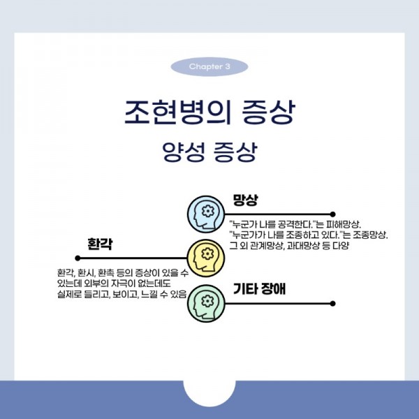 조현병_250803_231653_4.jpeg