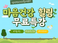 마음건강힐링무료특강 0708마크라메.jpg