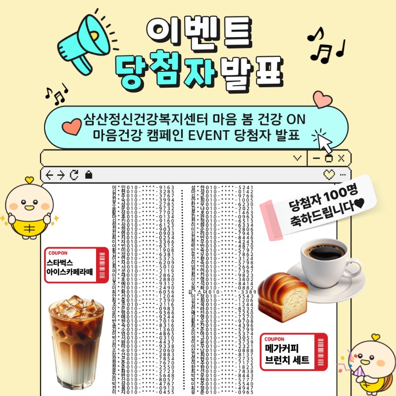 2025 마음봄건강온 이벤트 당첨자 발표.jpg