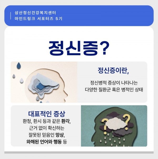 서포터즈 서보경_2-1조기정신증 (3)_2.jpeg