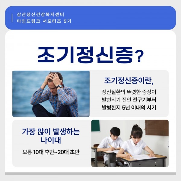 서포터즈 서보경_2-1조기정신증 (3)_3.jpeg