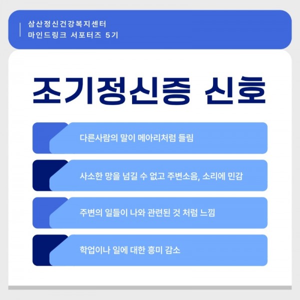 서포터즈 서보경_2-1조기정신증 (3)_4.jpeg