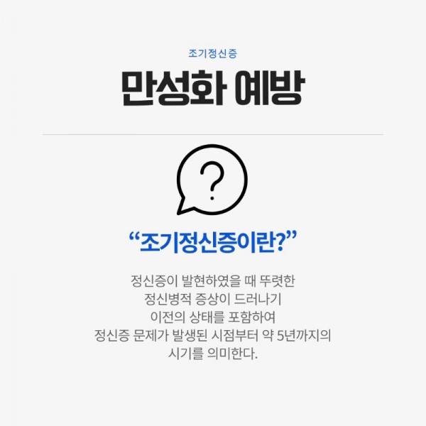 서포터즈 서보경_2-2조기정신증 (3)_2.jpg