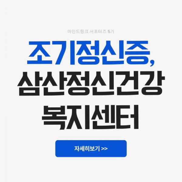 서포터즈 서보경_2-2조기정신증 (3)_1.jpg