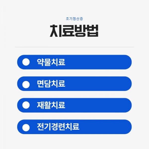 서포터즈 서보경_2-2조기정신증 (3)_4.jpg