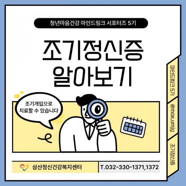 조기정신증-카드뉴스 (1)_1.jpeg