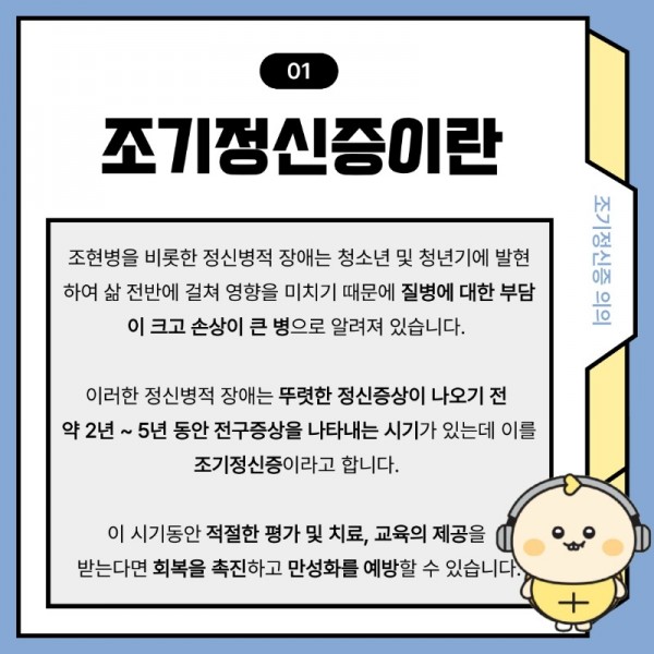 조기정신증-카드뉴스 (1)_2.jpeg