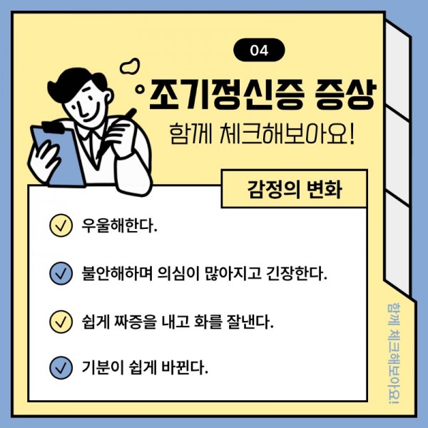 조기정신증-카드뉴스 (1)_5.jpeg