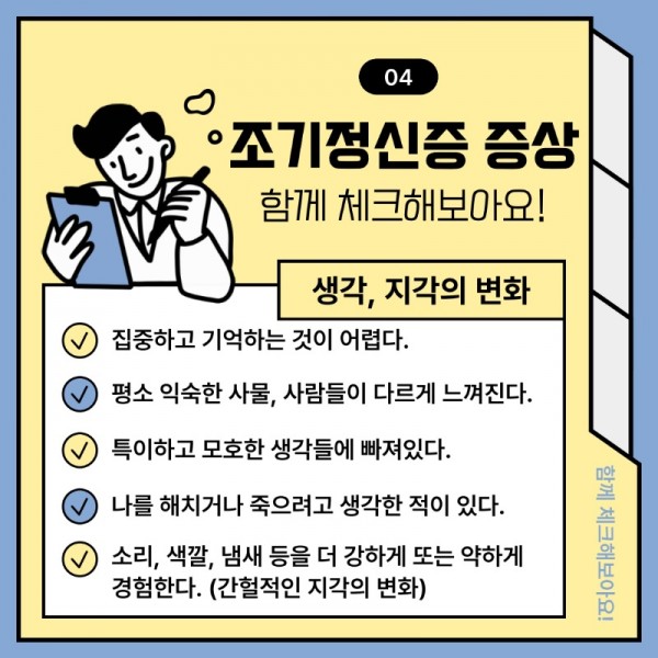 조기정신증-카드뉴스 (1)_6.jpeg
