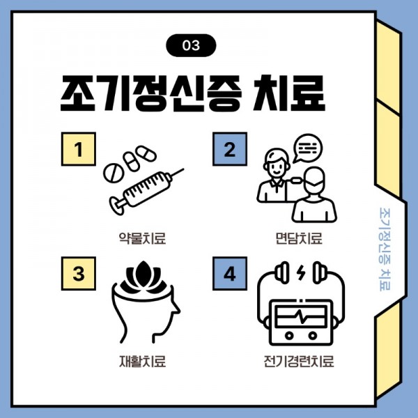 조기정신증-카드뉴스 (1)_4.jpeg