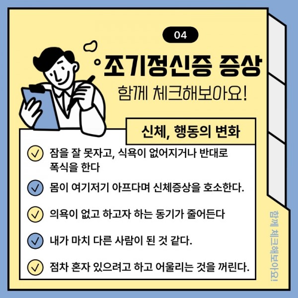 조기정신증-카드뉴스 (1)_7.jpeg