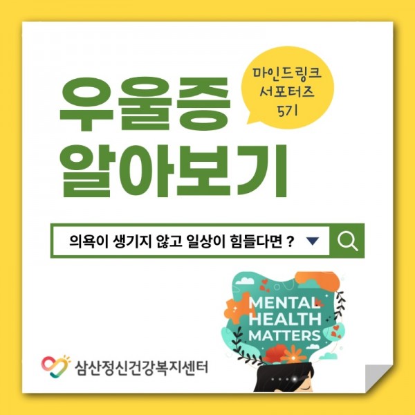 청년-마인드링크-서포터즈-5기_우울증이란 (1)_1.jpeg