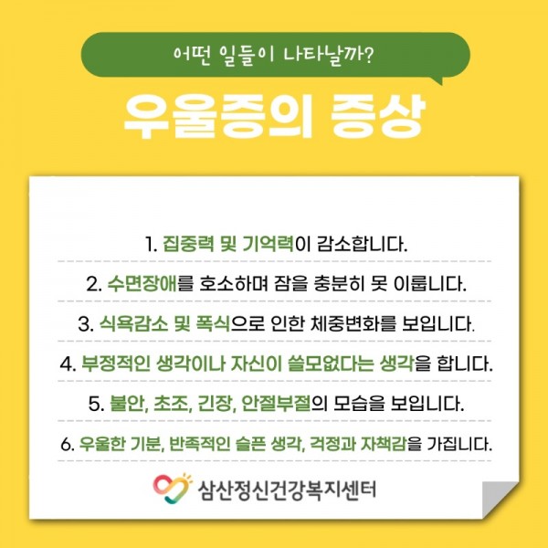 청년-마인드링크-서포터즈-5기_우울증이란 (1)_4.jpeg