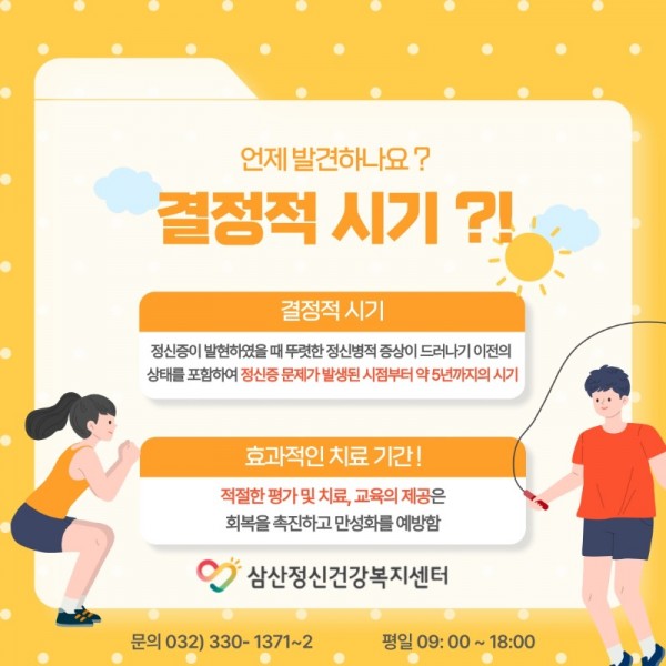 마인드링크-서포터즈-5기_-조기정신증-소개_2.jpeg