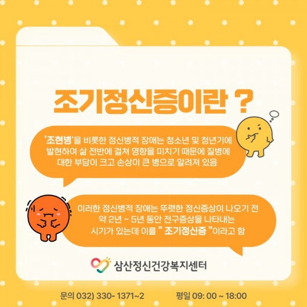 마인드링크-서포터즈-5기_-조기정신증-소개_3.jpeg