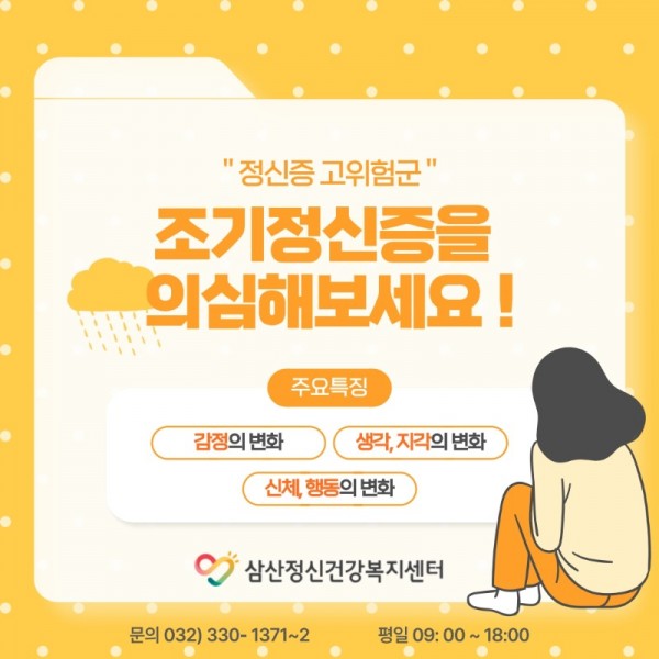 마인드링크-서포터즈-5기_-조기정신증-소개_4.jpeg
