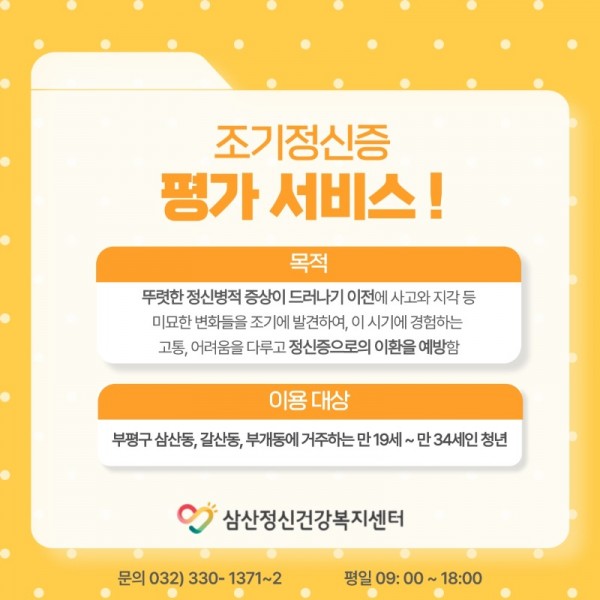 마인드링크-서포터즈-5기_-조기정신증-소개_6.jpeg
