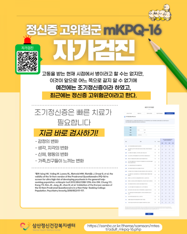 완료- 조기정신증 자가검진.png