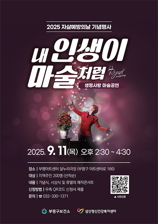 삼산정신건강복지센터-자살예방의날기념행사-포스터-(1).jpg