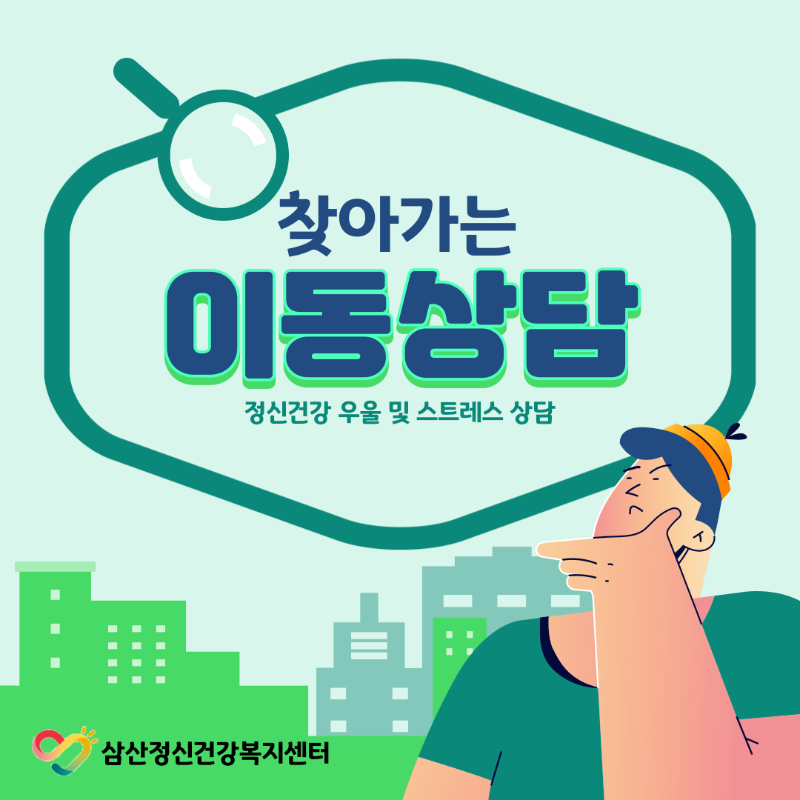 사본 -이동상담.png